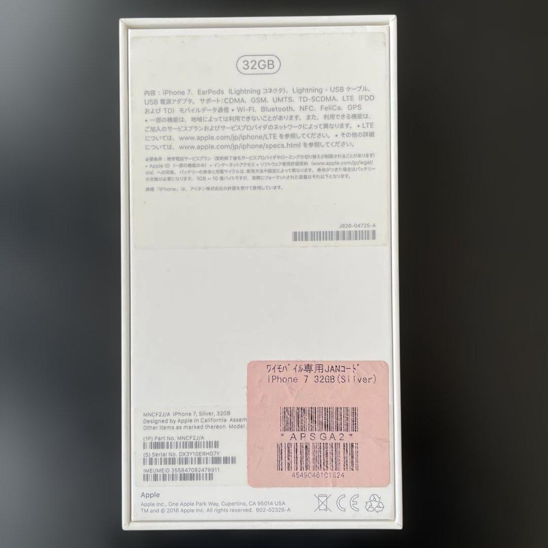 iPhone 7 32GB シルバー 本体 純正箱 充電器・イヤフォン付き