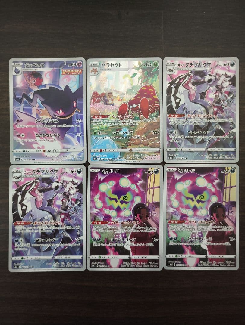 ポケモンカード SSR SR HR CHR RRR RR 92枚 まとめ売り