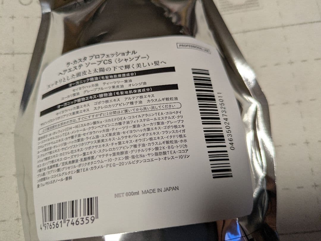 限定商品ラカスタCSシャンプー＆トリートメント詰め替えセット