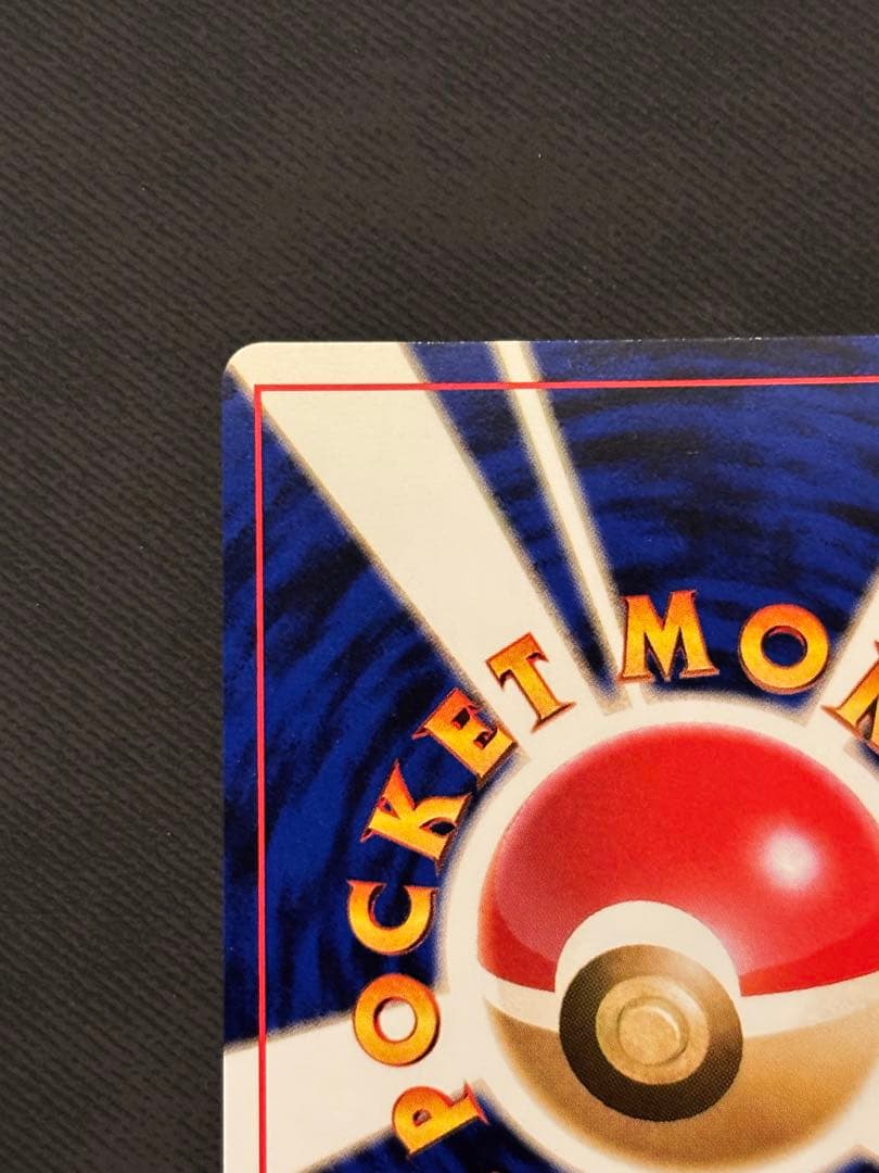 ポケモンカード 旧裏 エリカのフシギバナ