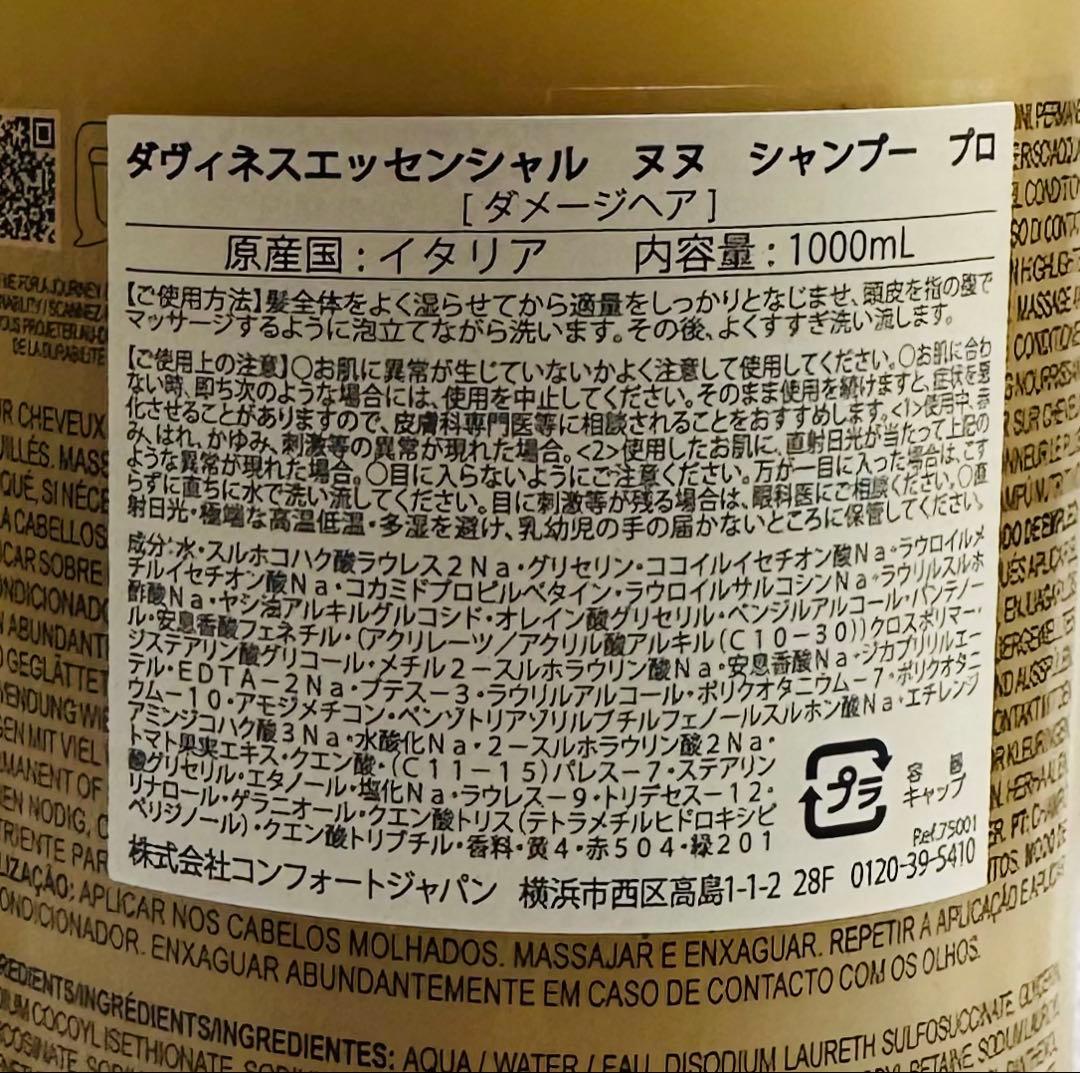 davines NOUNOU/シャンプー1000mL ポンプ付き