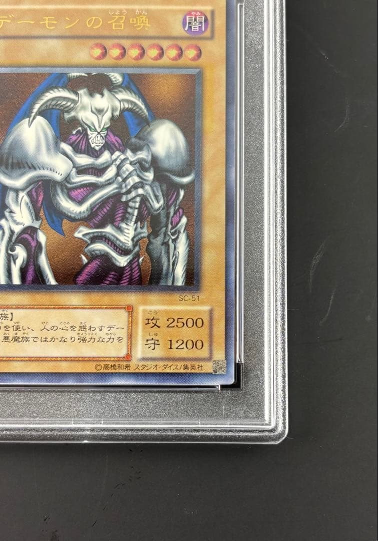 PSA7 デーモンの召喚 レリーフ 遊戯王 アルティメットレア