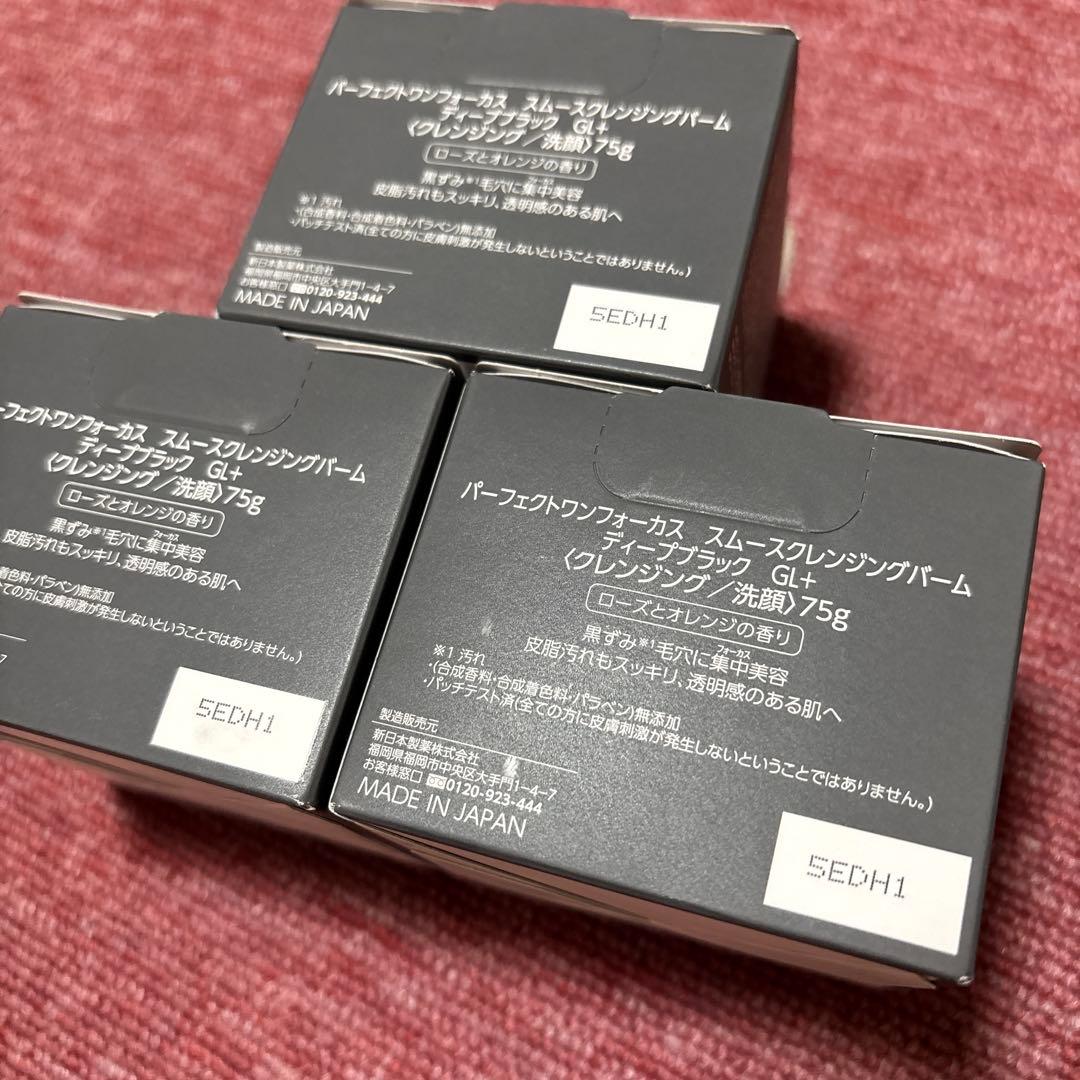 パーフェクトワンフォーカス スムースクレンジングバーム GL+ 3個