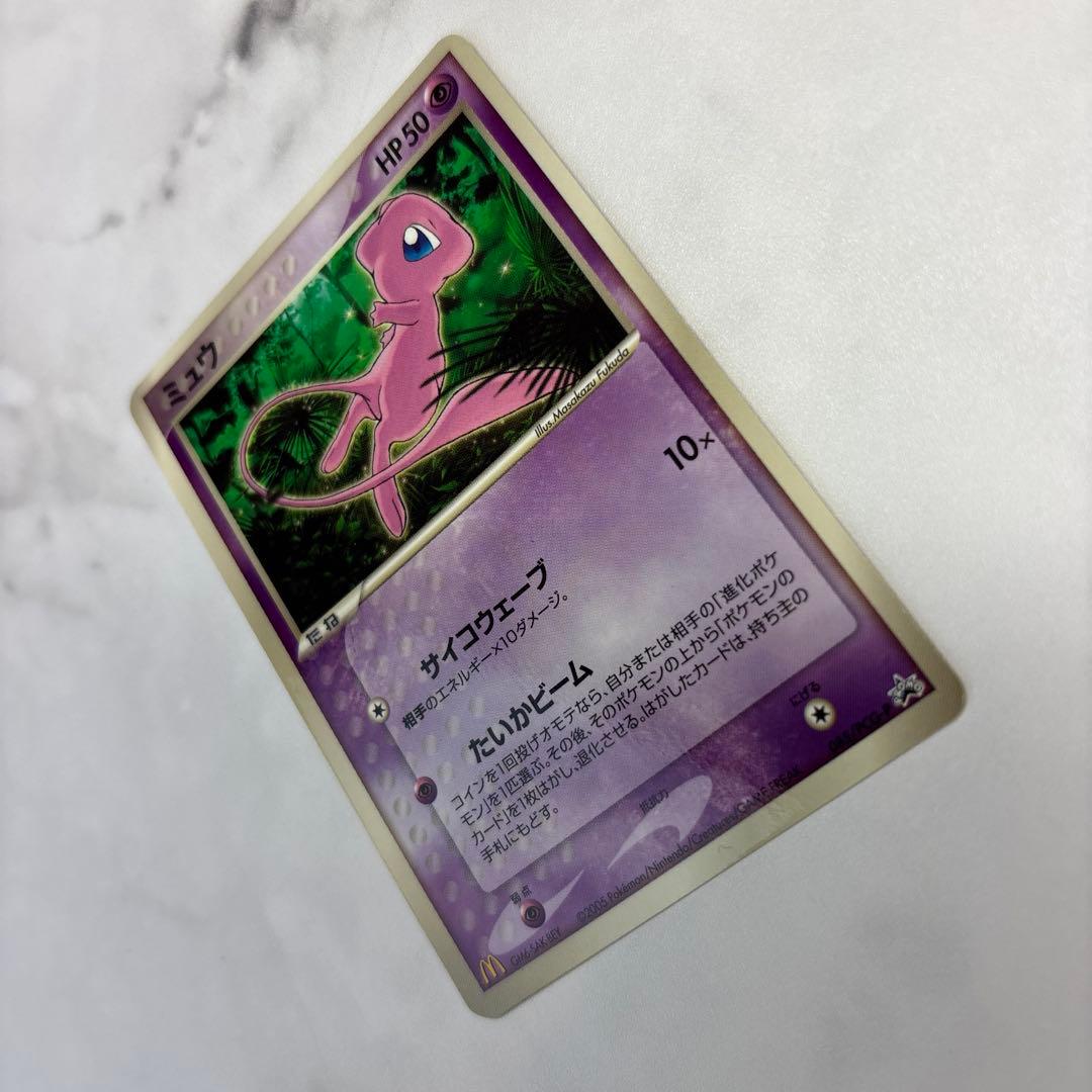 ポケモンカード　ミュウ　マクドナルド　プロモ　PDG