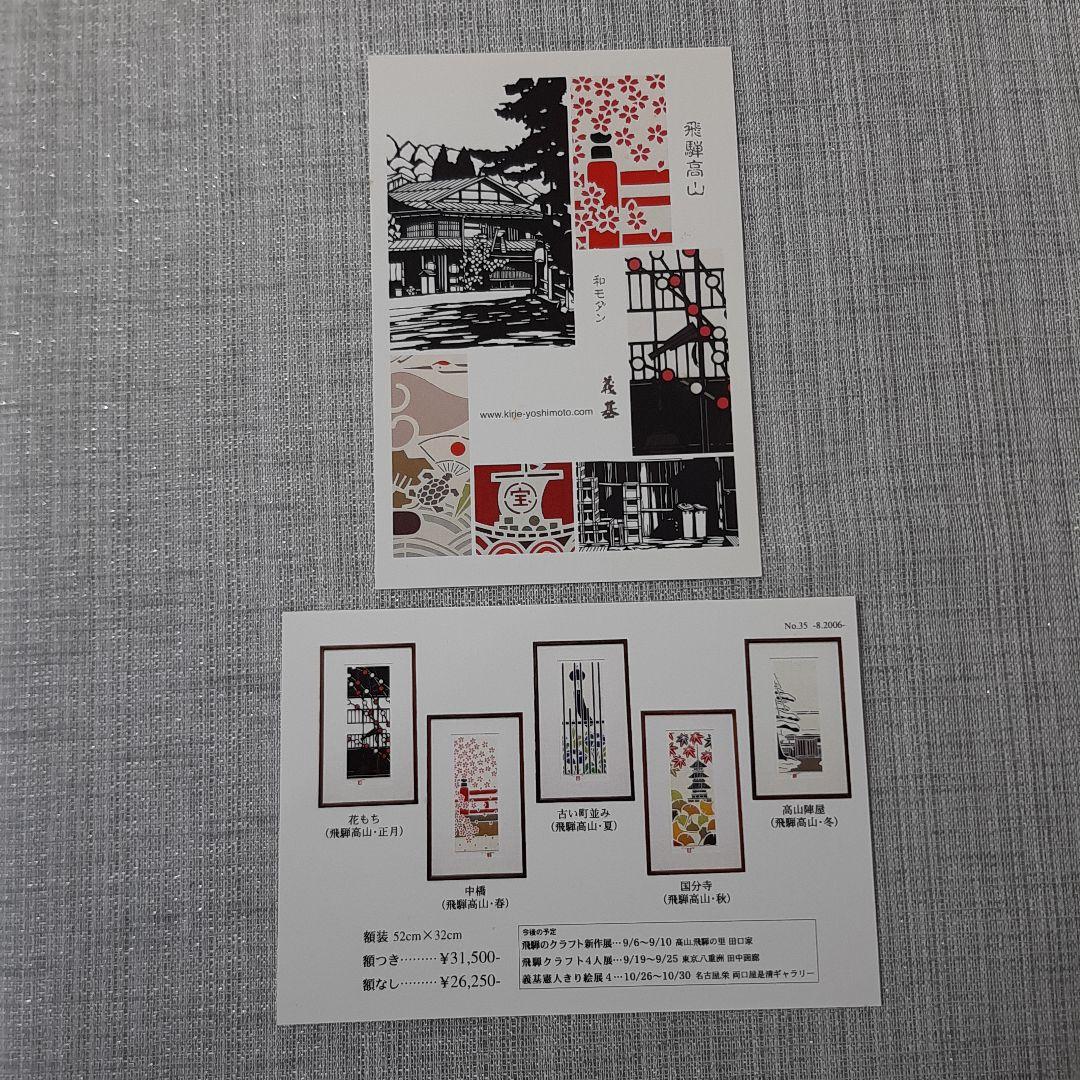 きり絵 切り絵 額入り 義基憲人 飛騨高山 和モダン匿名配送
