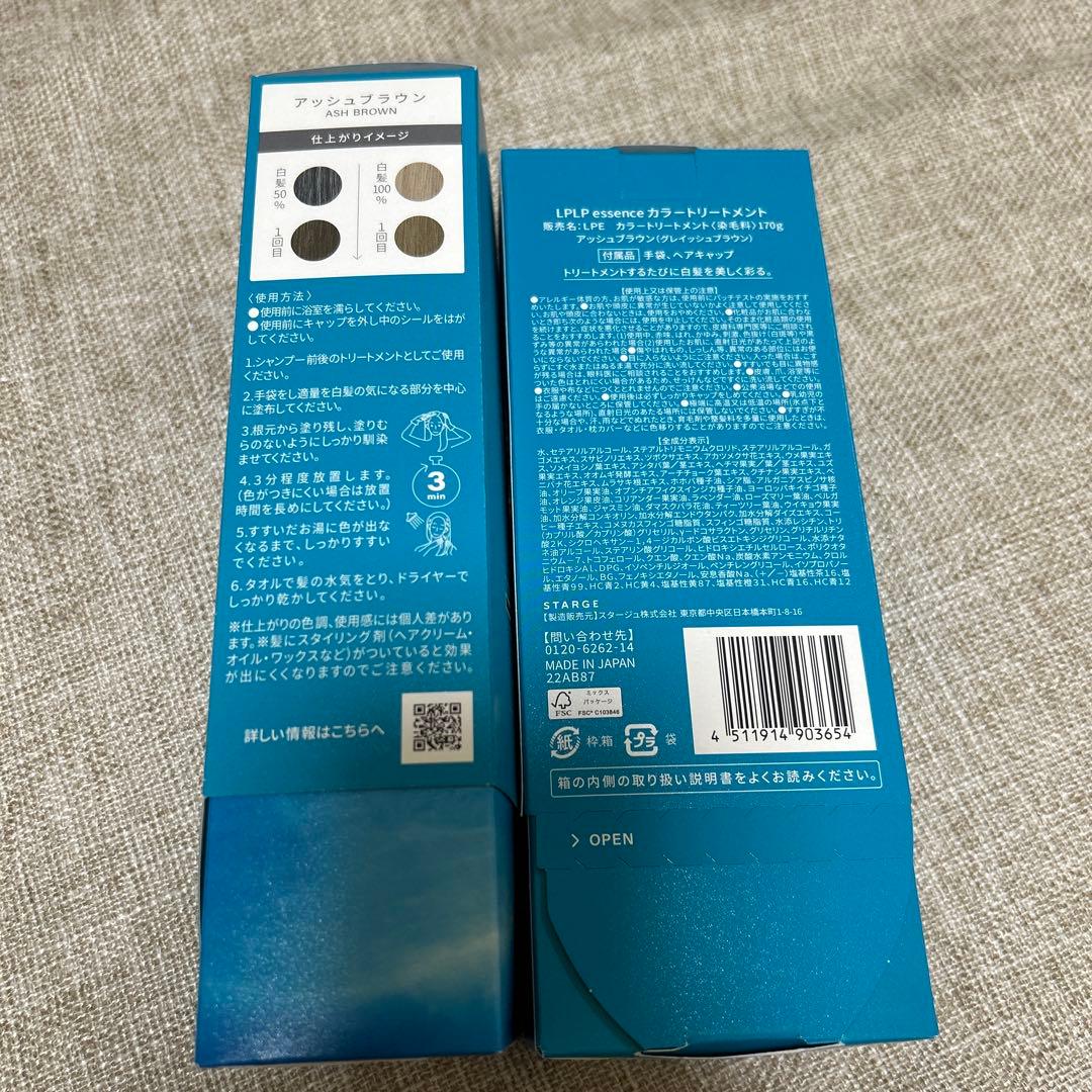 【新品未開封】lplp ヘアカラートリートメント アッシュブラウン 2個セット