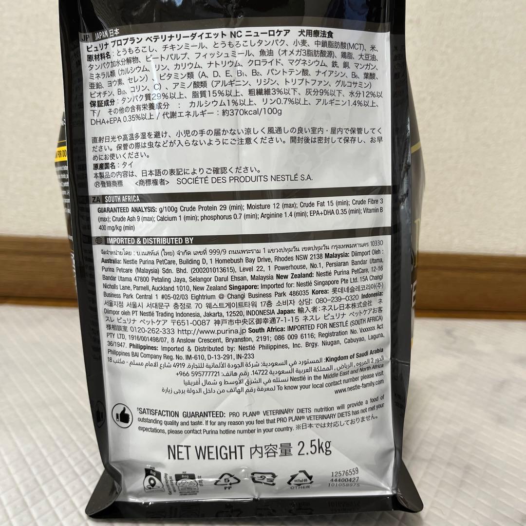 新品未開封ピュリナ プロプラン犬用療法食 NC ニューロケア2.5㎏ドライフード