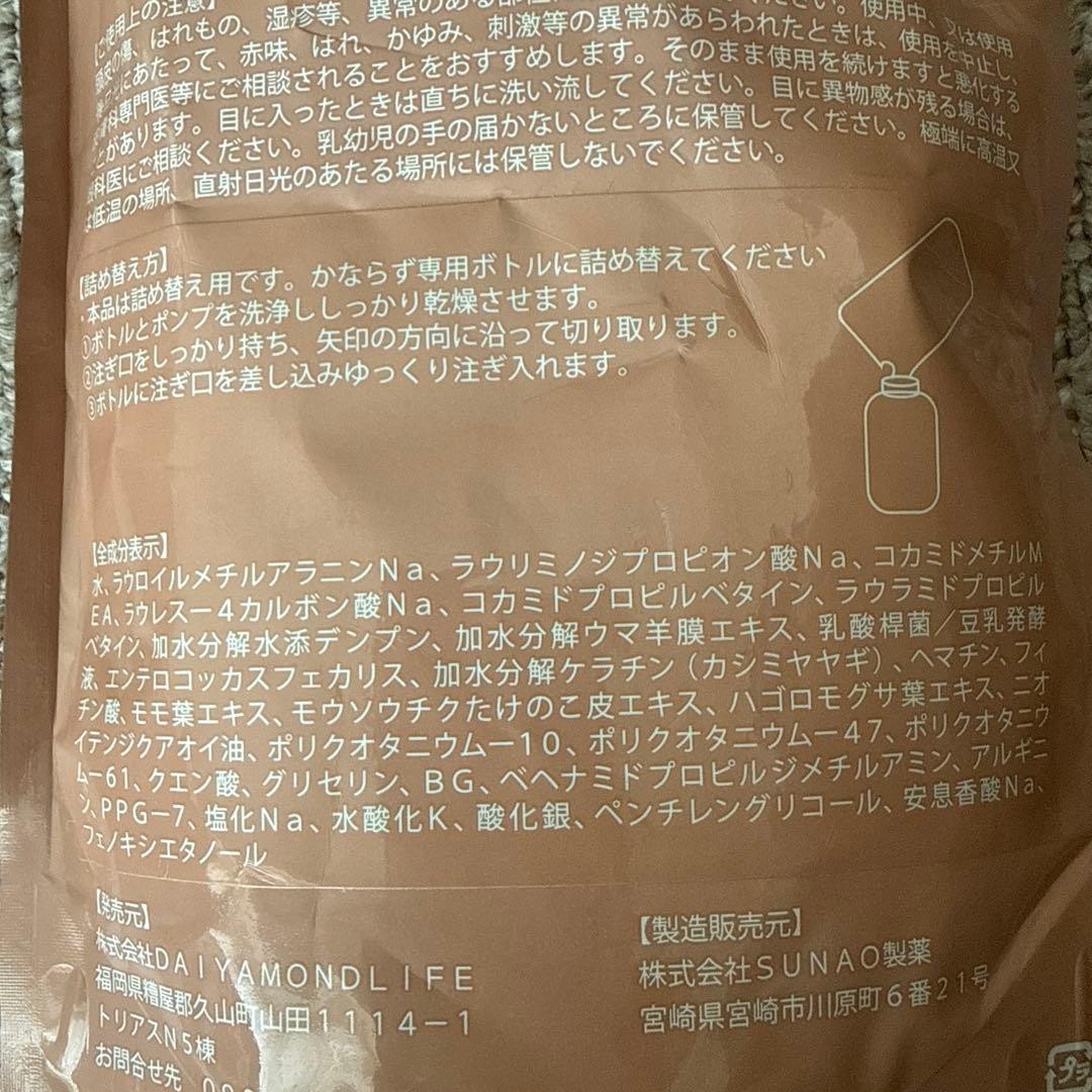 ダイヤモンドライフ　シャンプー & トリートメント