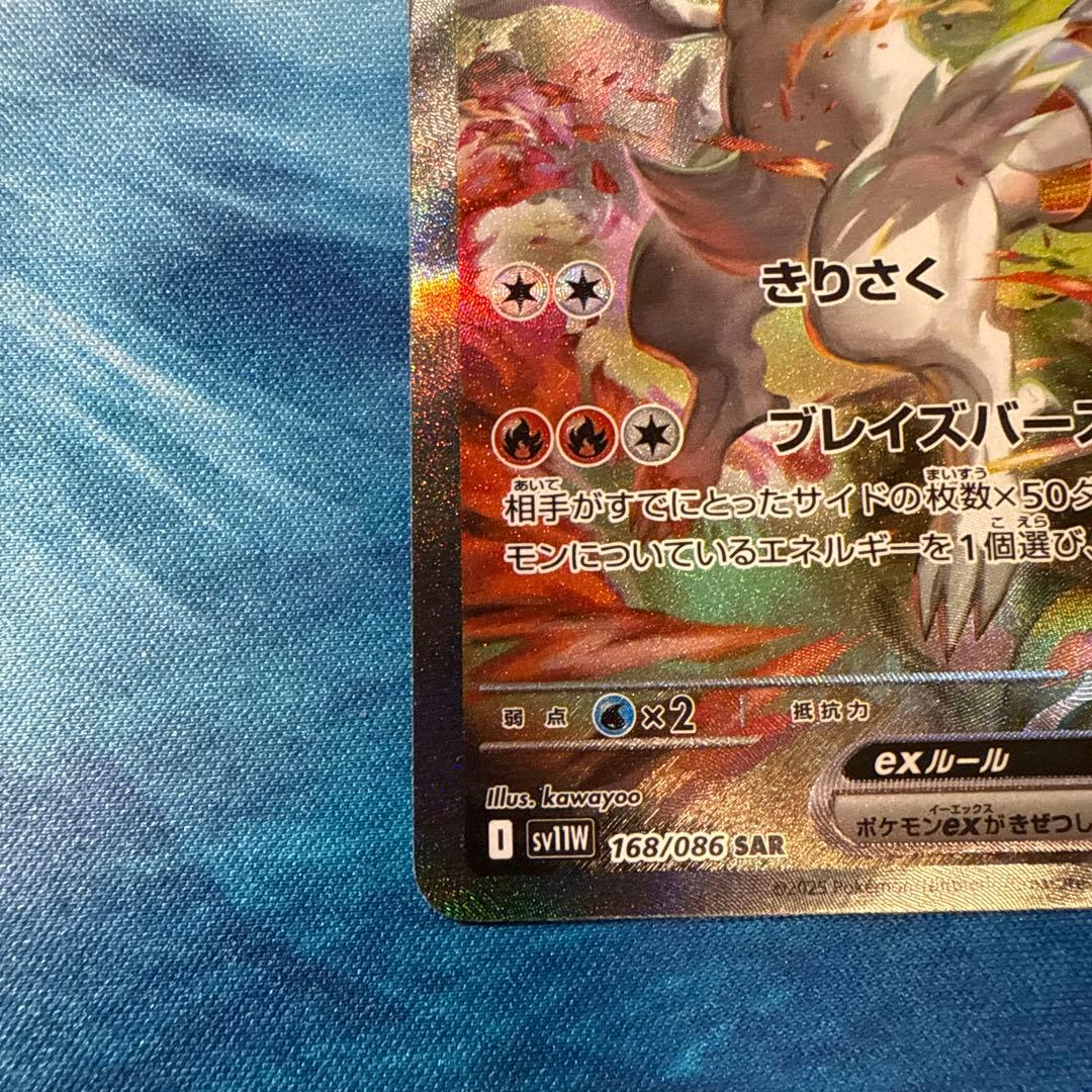 レシラムex SAR 168/086 ホワイトフレア