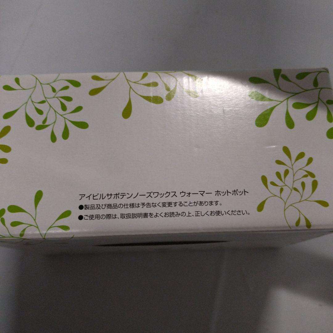 AIVIL サボテンノーズワックス 専用ウォーマー