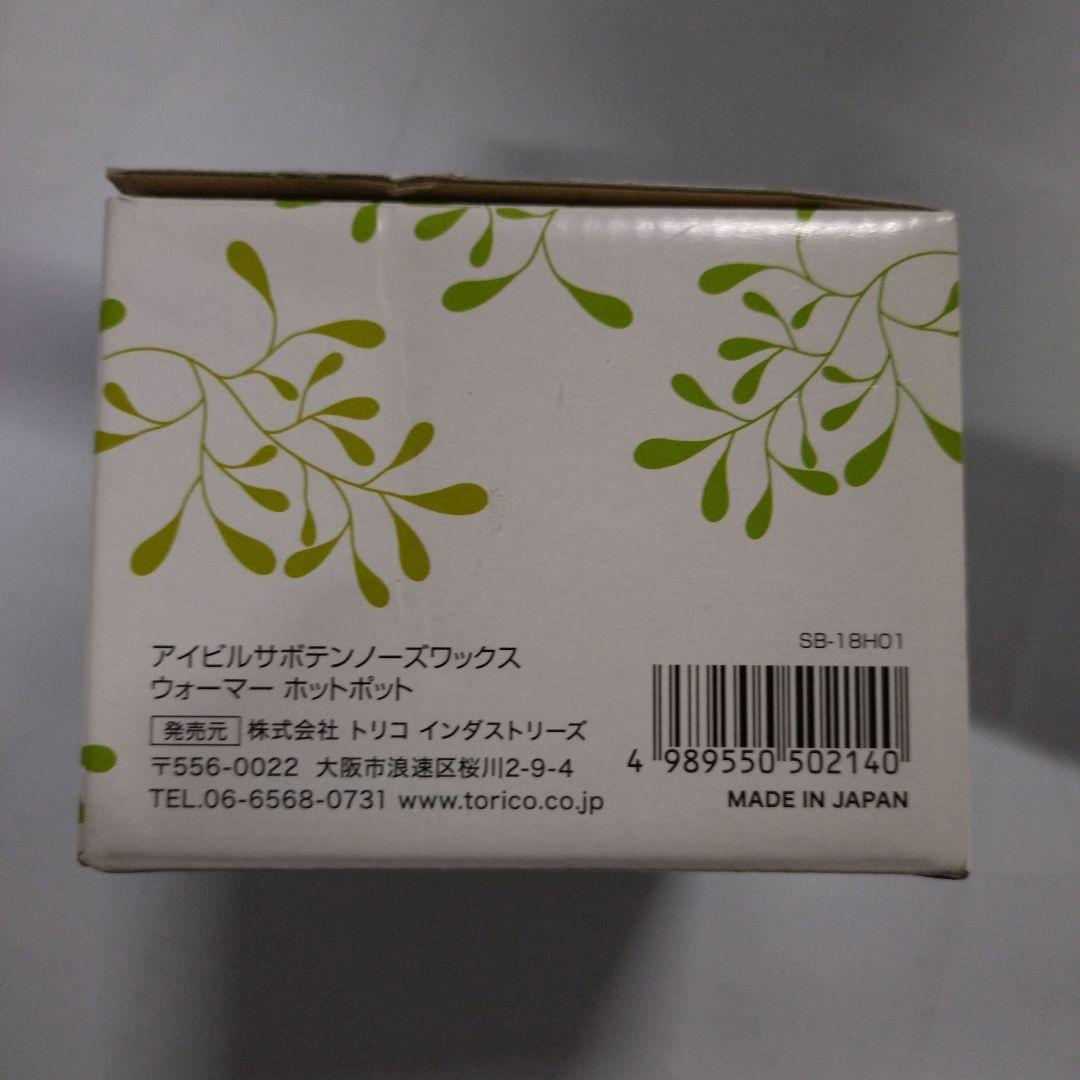 AIVIL サボテンノーズワックス 専用ウォーマー