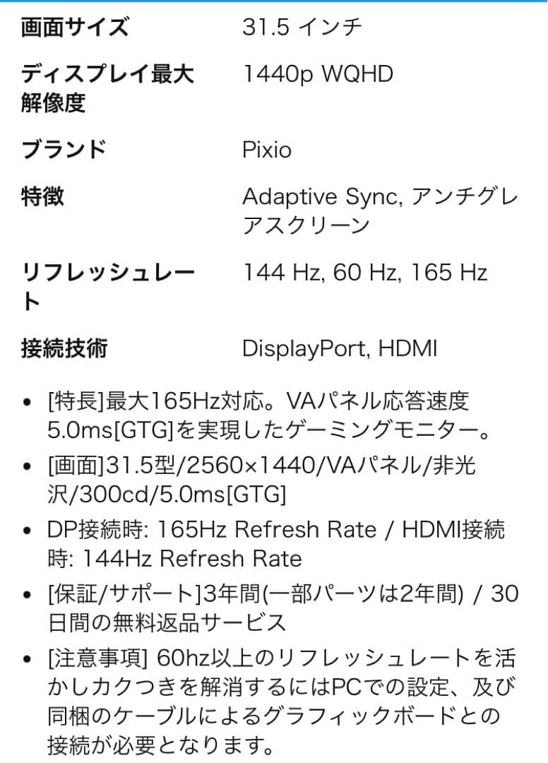 pixioモニター WQHD 165hz 31.5インチ