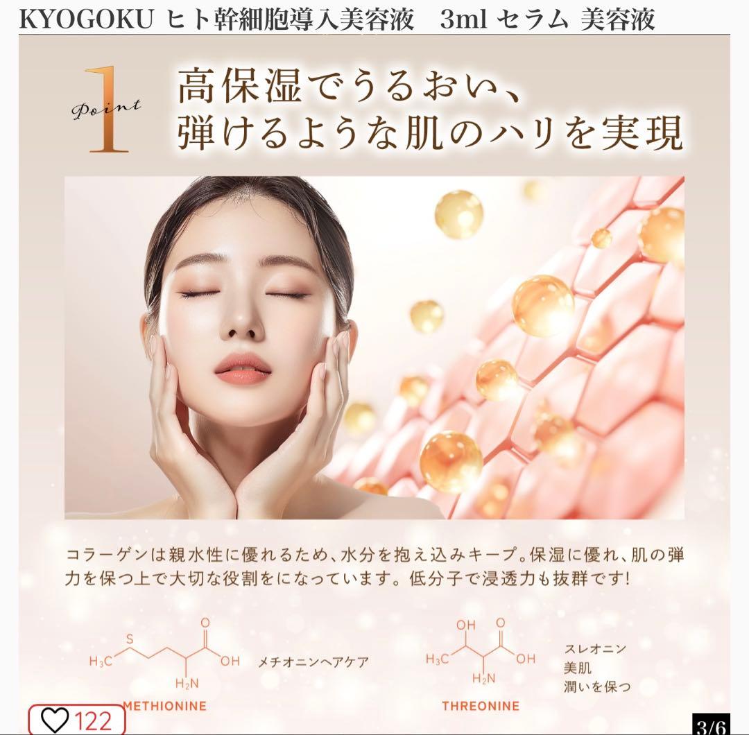 京極 KYOGOKU ヒト幹細胞培養液 集中ケアセラム 美容液 10袋