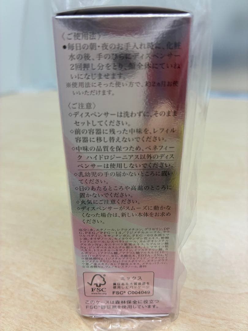 新品未開封　BENEFIQUE HYDRO GENIUS 50mL