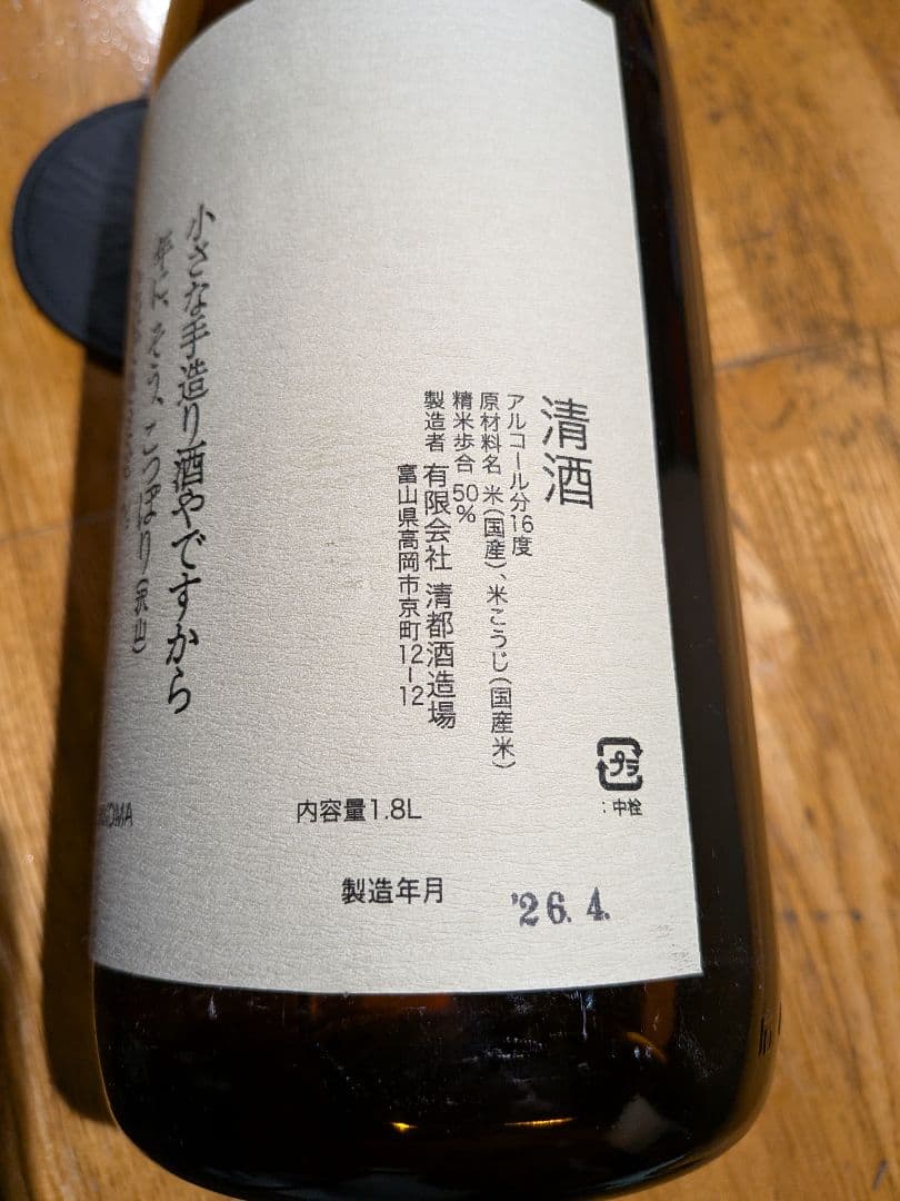 勝駒 純米酒 1.8L アルコール16度