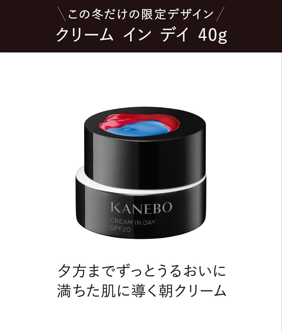 【限定】カネボウ クリームインデイ キット リミテッド エディションａ
