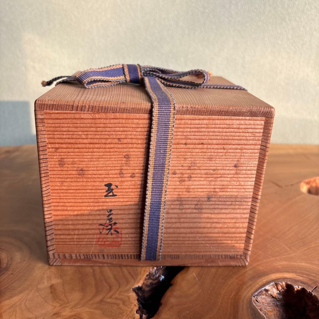 楽焼 玉藻窯 抹茶碗 茶道具 共箱（12m）