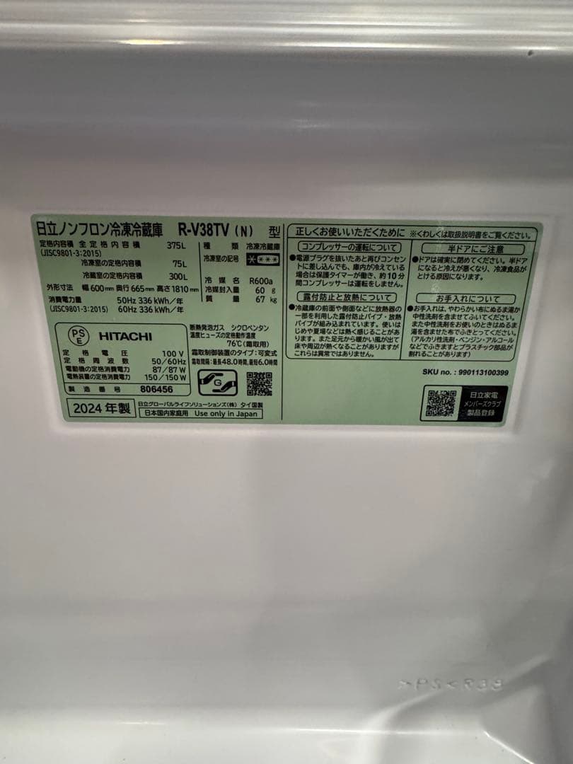 ☆HITACHI 日立ノンフロン冷凍冷蔵庫 3ドア シルバー2024年製