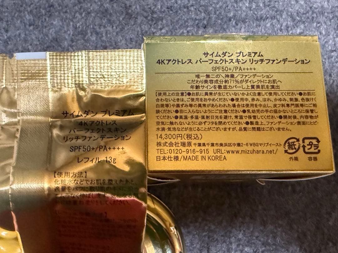 サイムダン プレミアム 4kアクトレス パーフェクトスキンリッチファンデーション