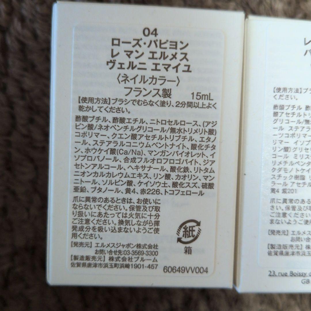 エルメスネイルカラー3本セット