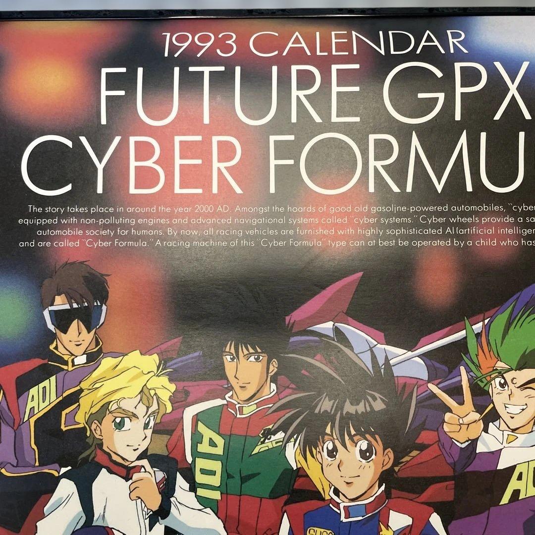 レア　1993サイバーフォーミュラカレンダー