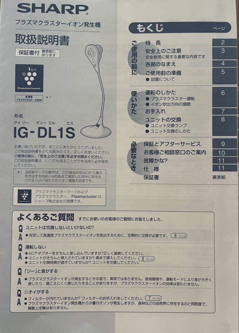 【未使用】SHARP プラズマクラスターイオン発生機IG-DL1S 取扱説明書付