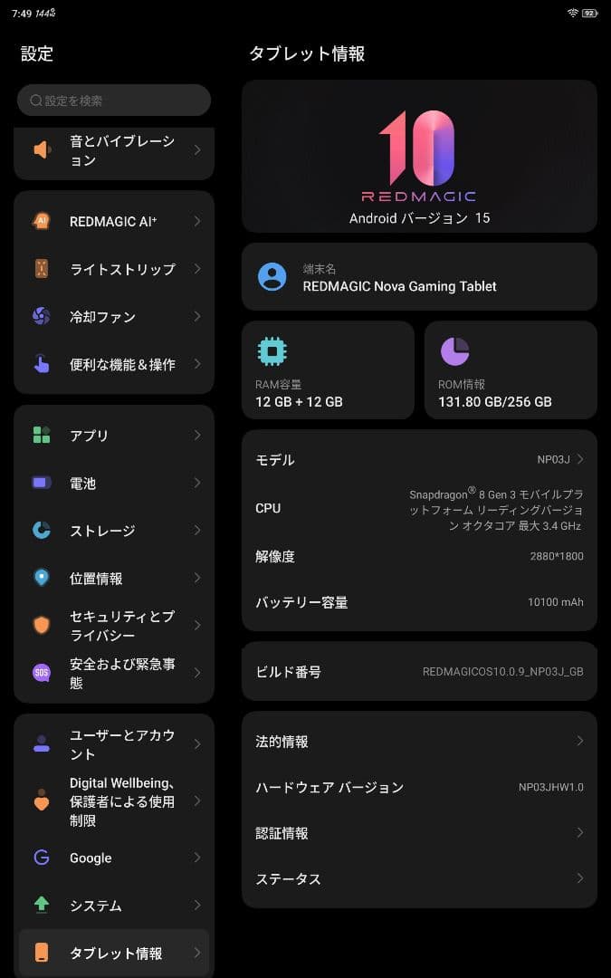【極美品】nubia REDMAGIC NOVA ゲーミング タブレット【レア】