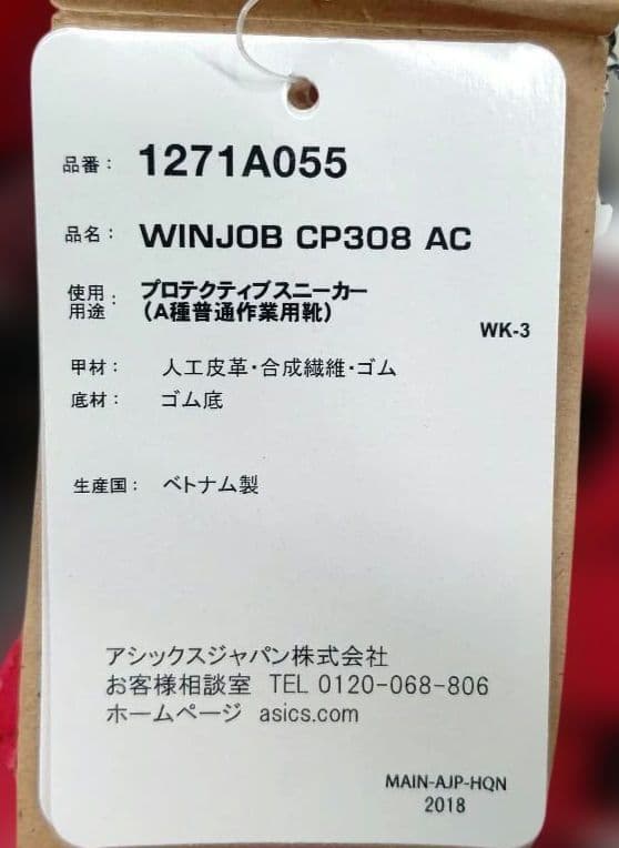 asics CP308　赤 ハイカット 安全靴 26.0cm