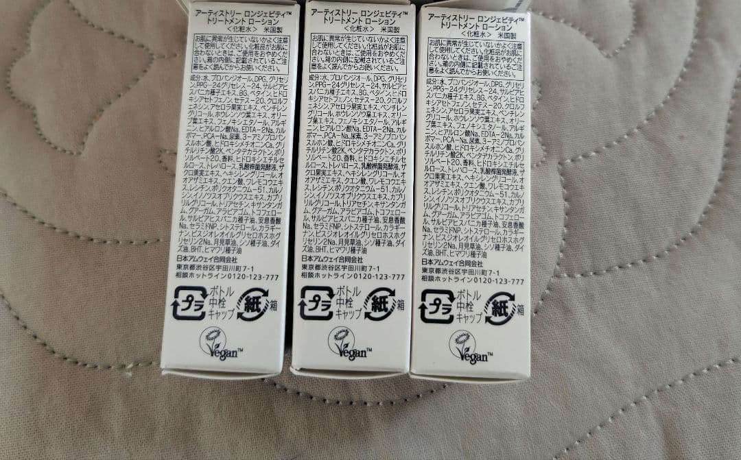 アムウェイ ロンジェビティ ミニローション4本とクリーム2つ（バラ売り不可）
