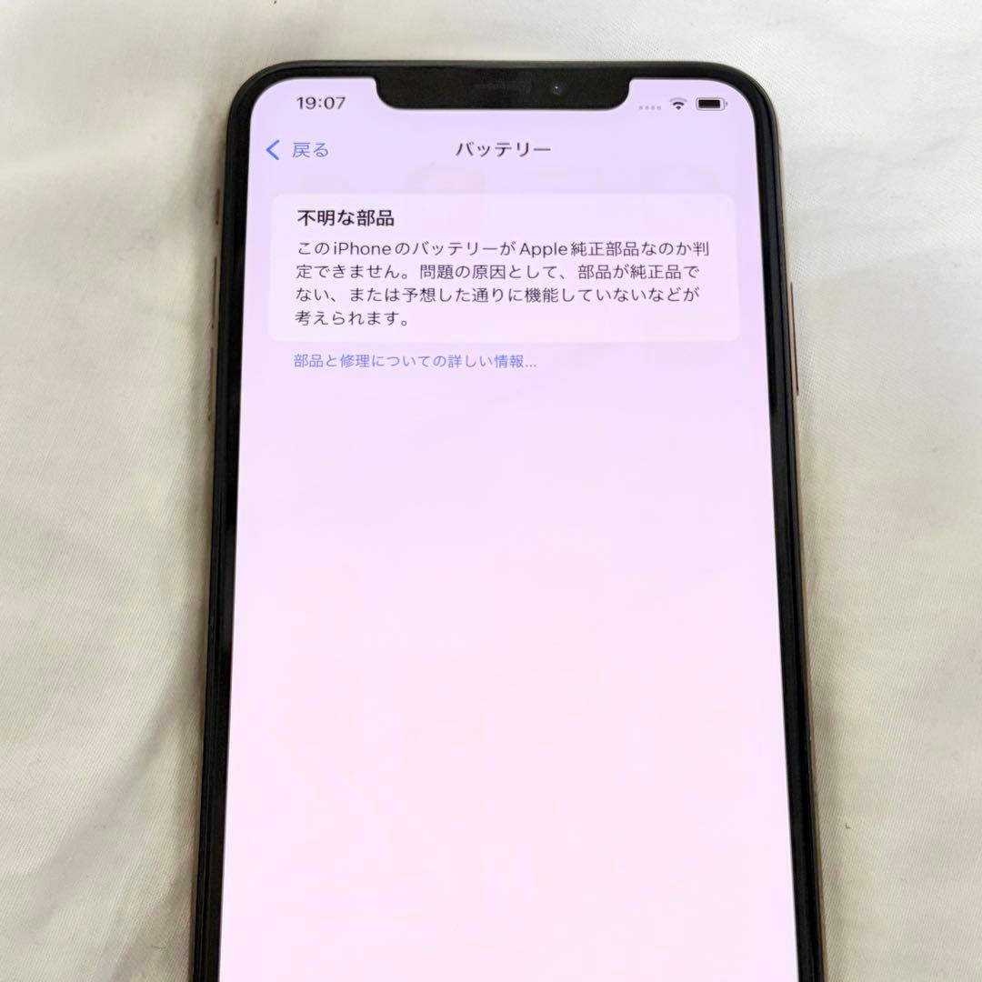iPhone Xs Max 256GB ゴールド 本体 箱付 美品 SIMフリー