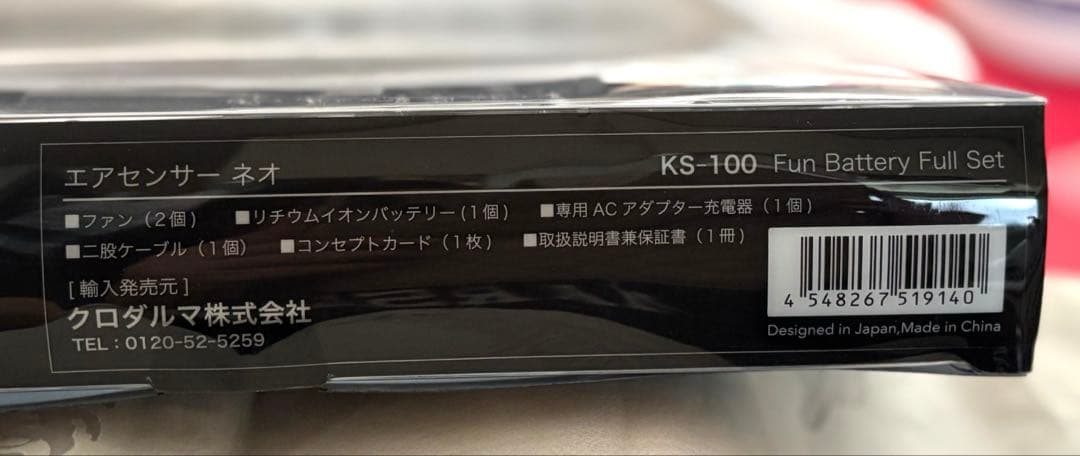 空調服用 クロダルマ エアセンサーネオ KS-100 ファンバッテリーフルセット