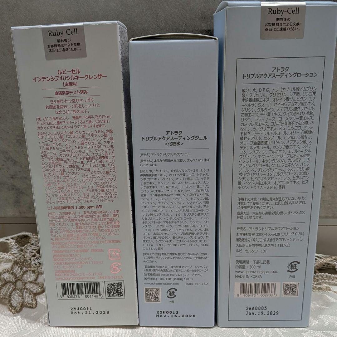 専用出品 ルビーセル アトラク基礎セット❤︎4Uシルキークレンザー(洗顔)5点