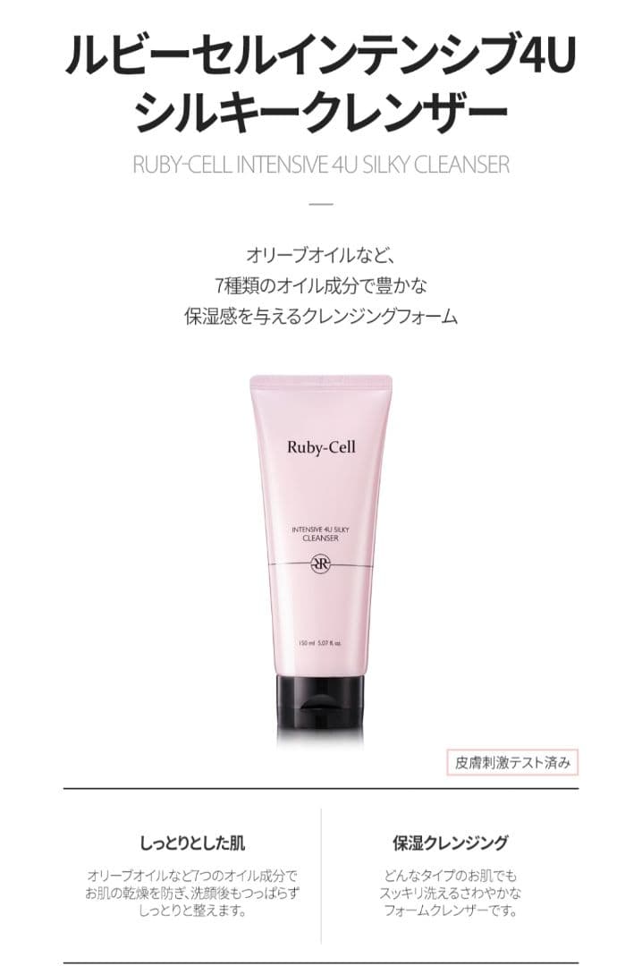 専用出品 ルビーセル アトラク基礎セット❤︎4Uシルキークレンザー(洗顔)5点