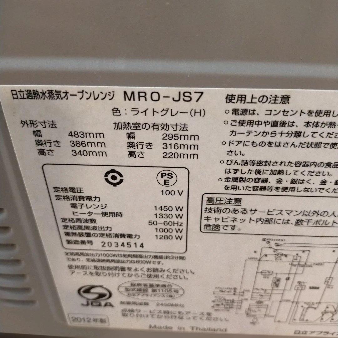 HITACHI MRO-JS7　日立過熱水蒸気オーブンレンジ