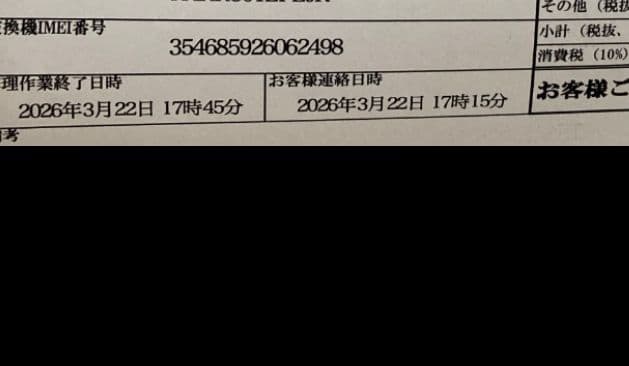 iPhone SE2 64GB ホワイト バッテリー100%　ほぼ未使用