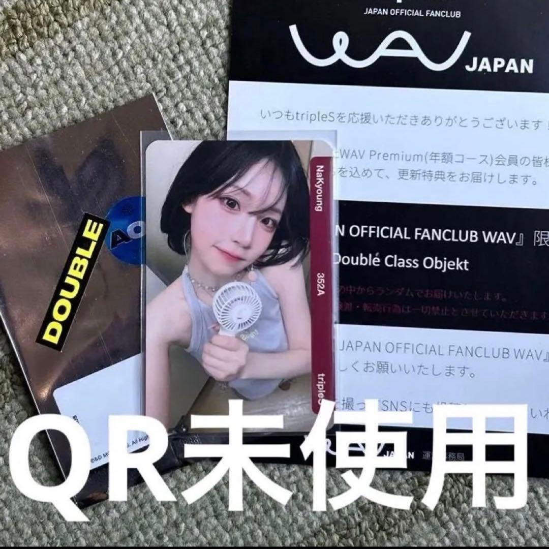 tripleS objekt ナギョンQR未使用 FC継続特典 AA352