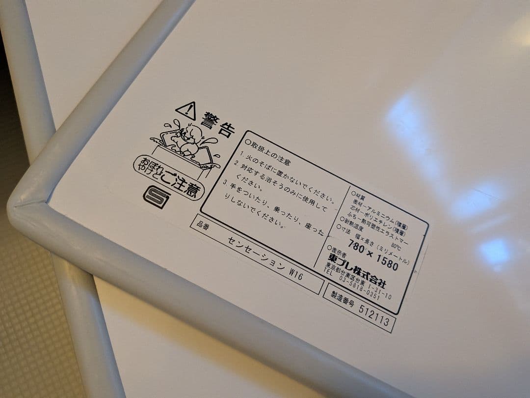 センセーション W16　東プレ製のアルミ組み合わせ風呂ふた 3分割