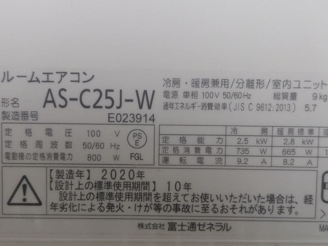 いもいもいも様 AS-C25J-W エアコン 屋内機