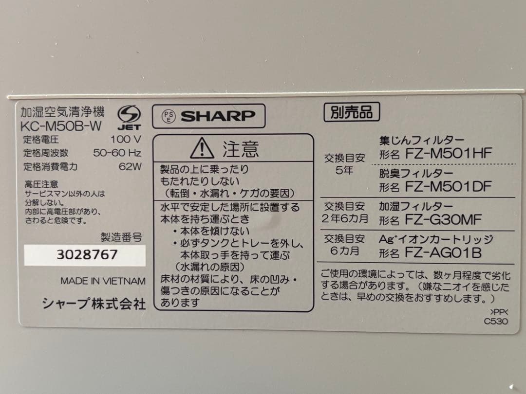シャープ　SHARP プラズマクラスター加湿空気清浄機 ホワイト
