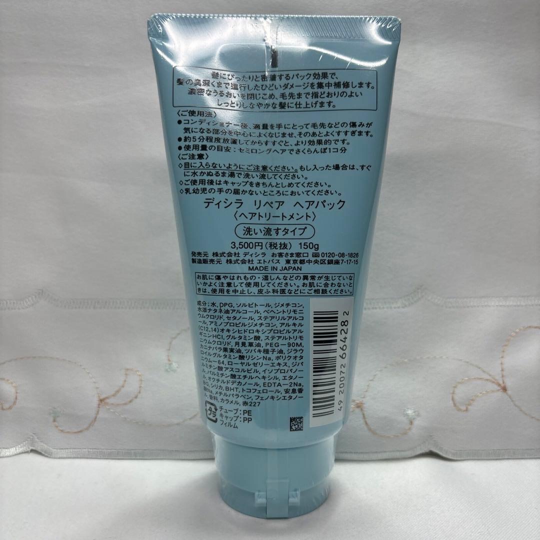 ディシラ リペア　ヘアパック 〈ヘア トリートメント〉　150g