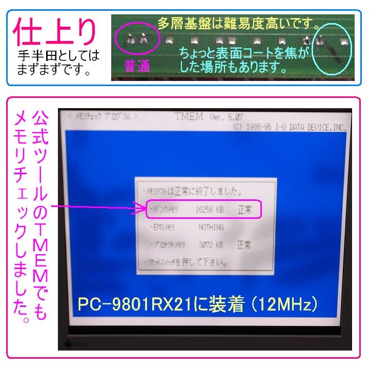 【PC-9801対応】PIO-9234G-16MF 幻の16Mバイトバンクメモリ