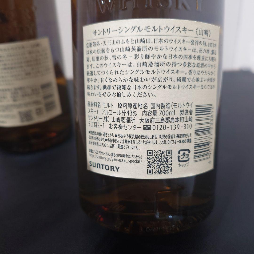 未開封　山崎 シングルモルトウイスキー 700ml 1923年製