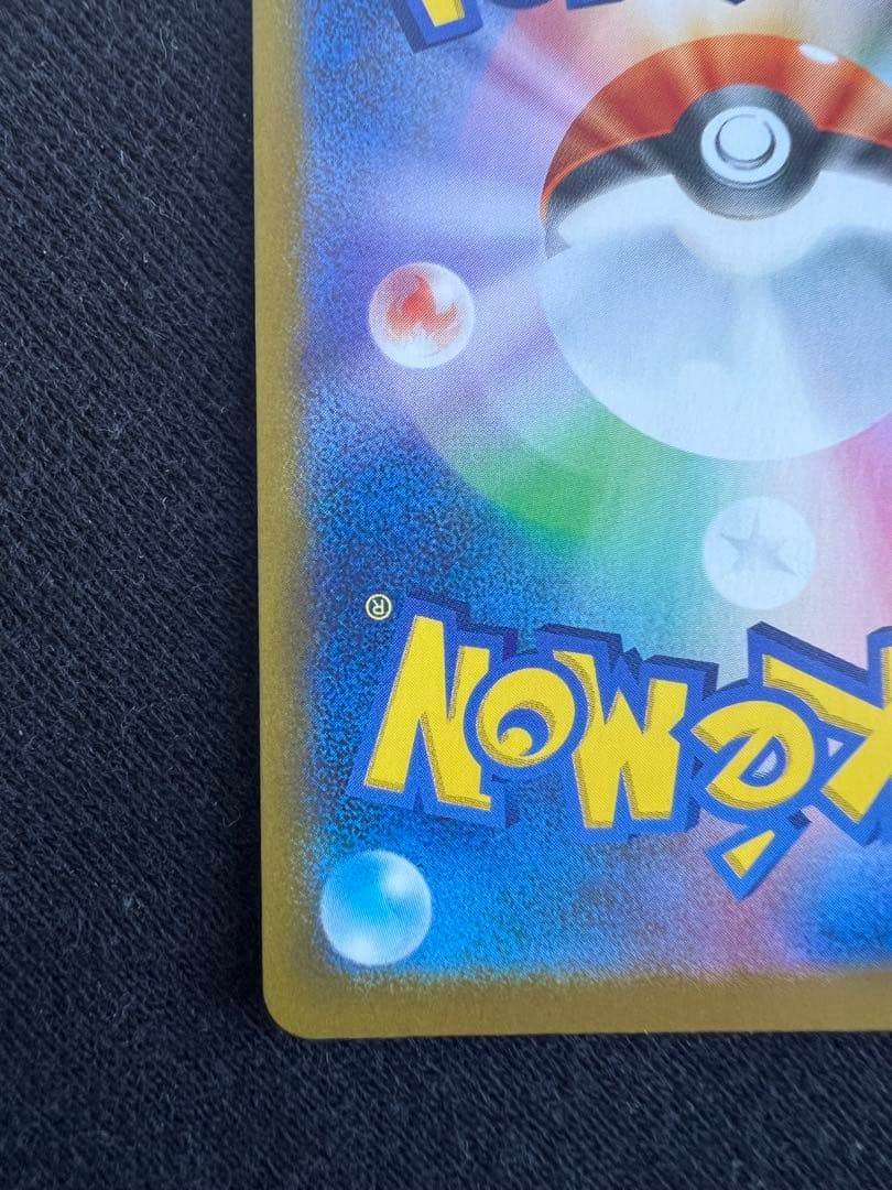 エリカのモンジャラ HP80 ポケモンカード
