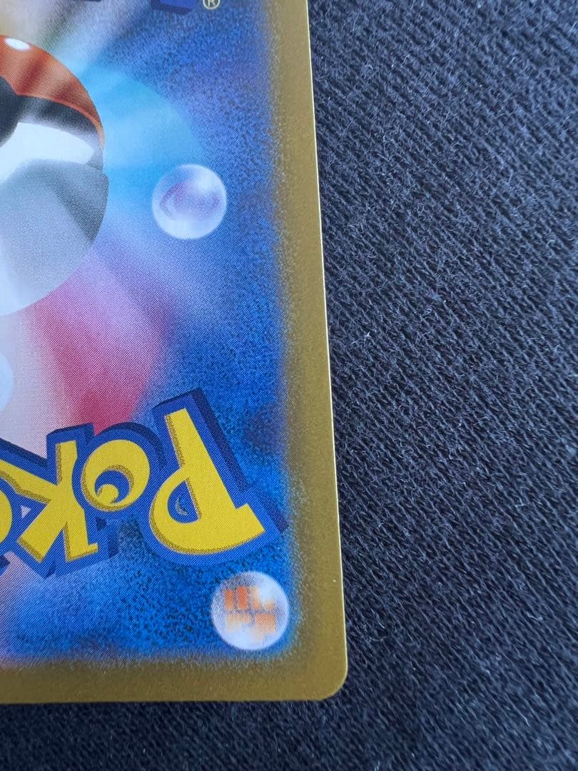エリカのモンジャラ HP80 ポケモンカード