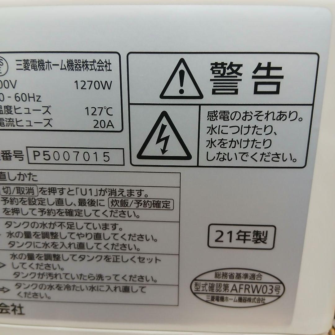 MITSUBISHI 三菱電機 NJ-XS108J 炊飯器　21年製