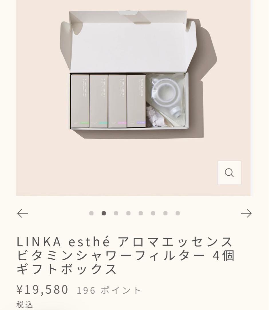 新品未開封LINKAリンカ アロマエッセンス ビタミンシャワー シャワーヘッド