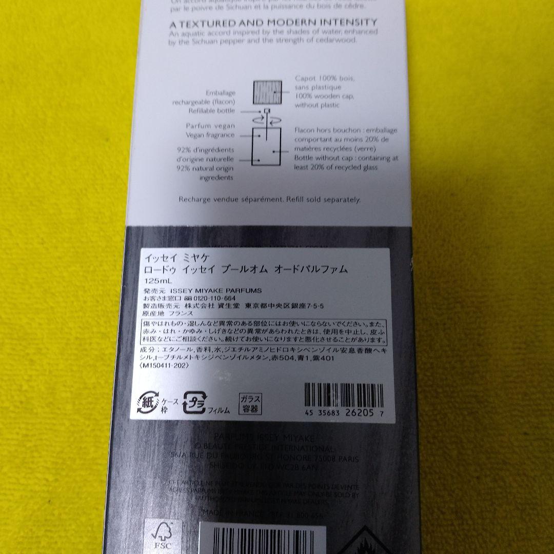 イッセイ ミヤケ ロードゥイッセイプールオムオーシダー 125ml