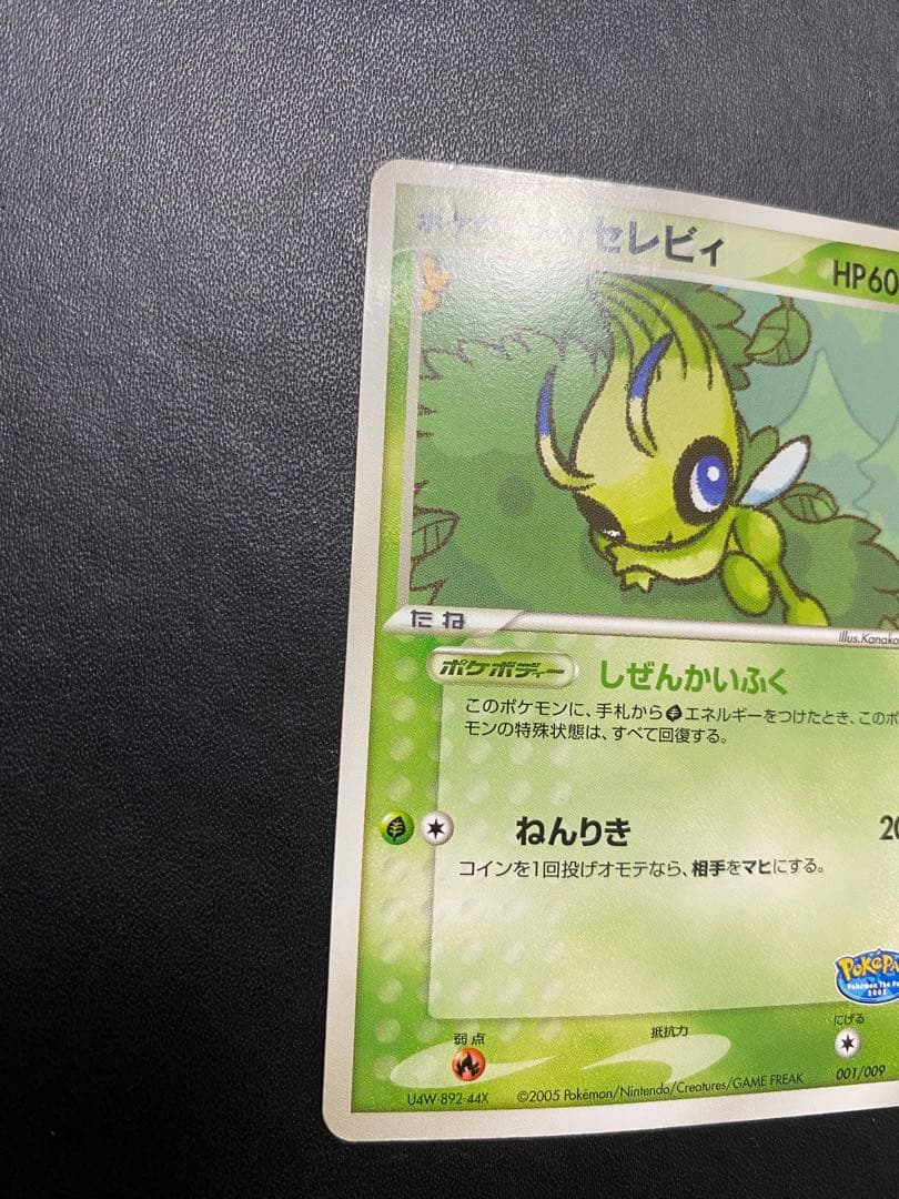ポケパークのセレビィ プレミアムファイル フォレストシート