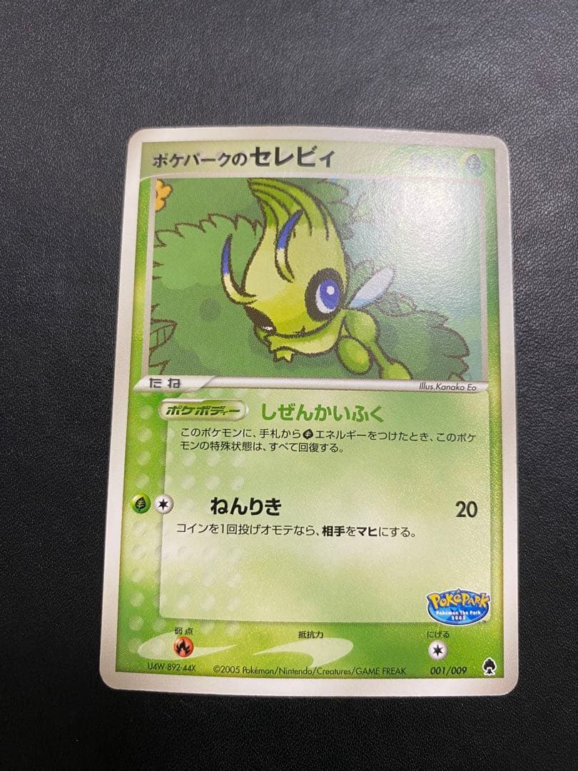 ポケパークのセレビィ プレミアムファイル フォレストシート