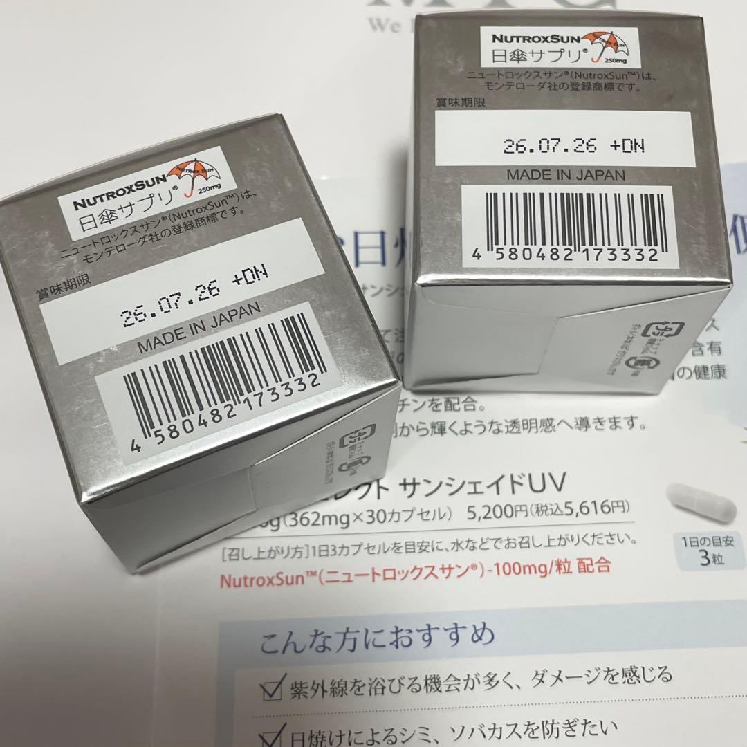 新品未開封 ドクターセレクト サンシェイドUV 30粒×2箱